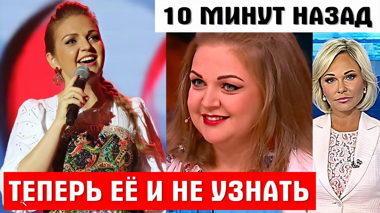 А ВЫ ЕЁ ПОМНИТЕ? ПРИЙДЁТЕ В УЖАС увидев её сейчас - певица Марина Девятова