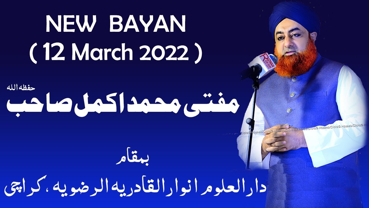Tarbiyati bayan/Tarbiyah session/12 march 2022/