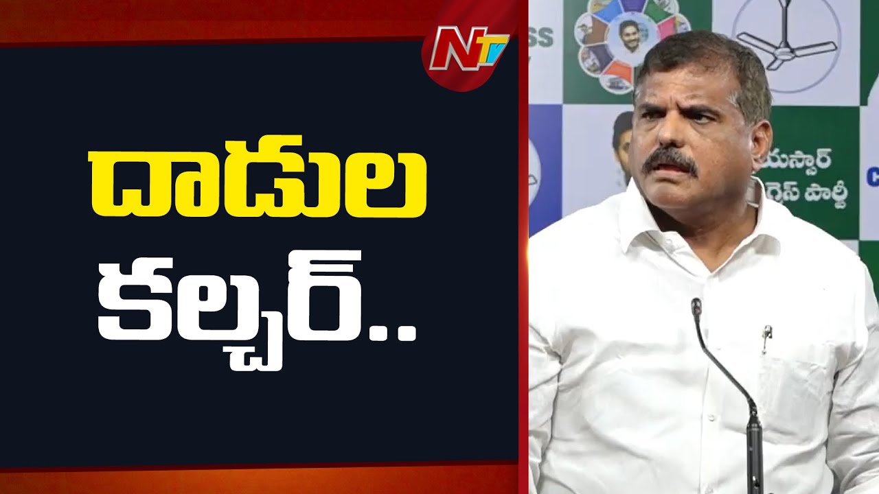 Botsa Satyanarayana Fires On TDP Over Attack On Ambati Rambabu's Residence | NTV Telugu