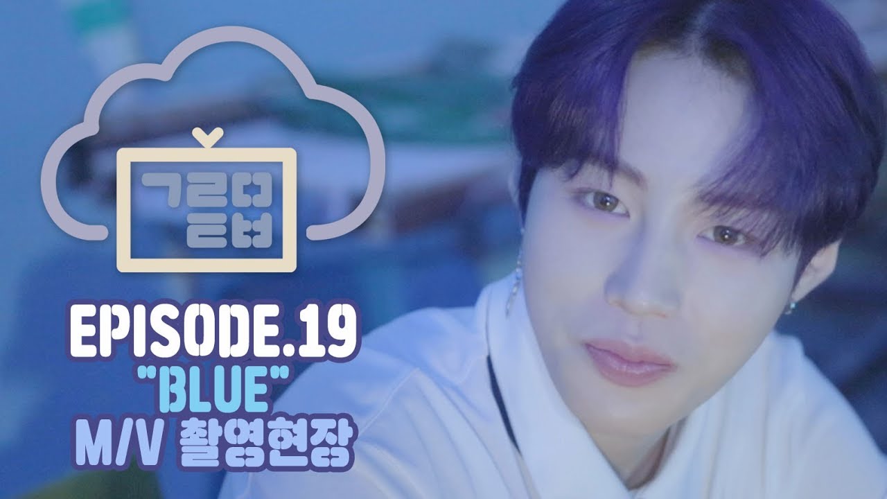 [구르미TV] EP.19 'BLUE' M/V 촬영현장 | 하성운