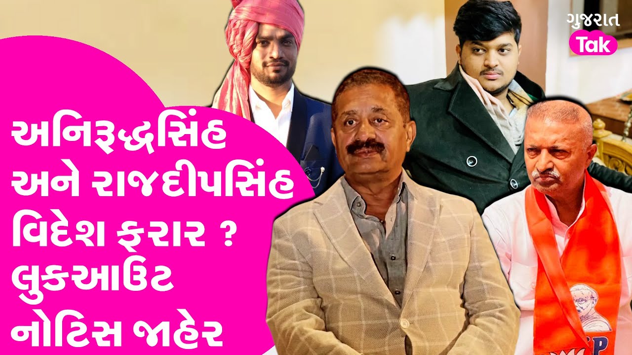 Amit Khunt Case | Anirudhsinh Jadeja અને Rajdeepsinh Jadeja વિદેશ ફરાર ? જાણો સમગ્ર વાત #ribda