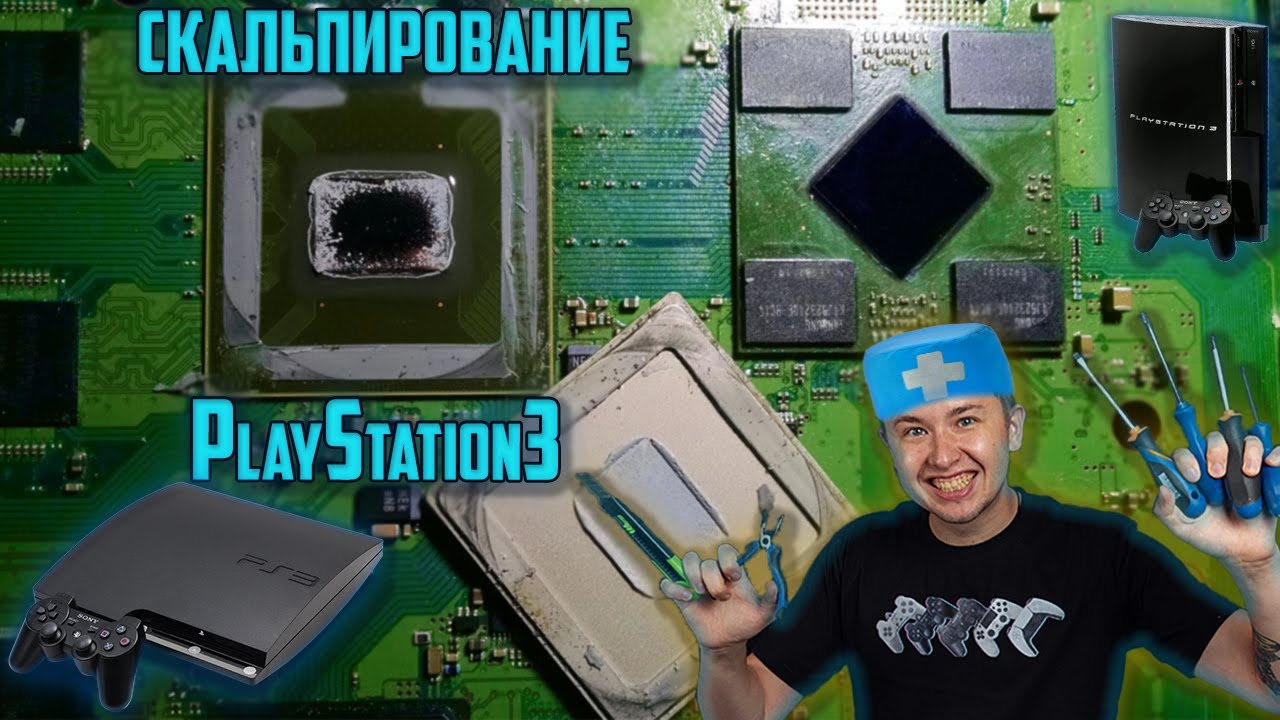Скальпирование Ps3 онлайн 🔴 (разбор/ремонт Ps3)