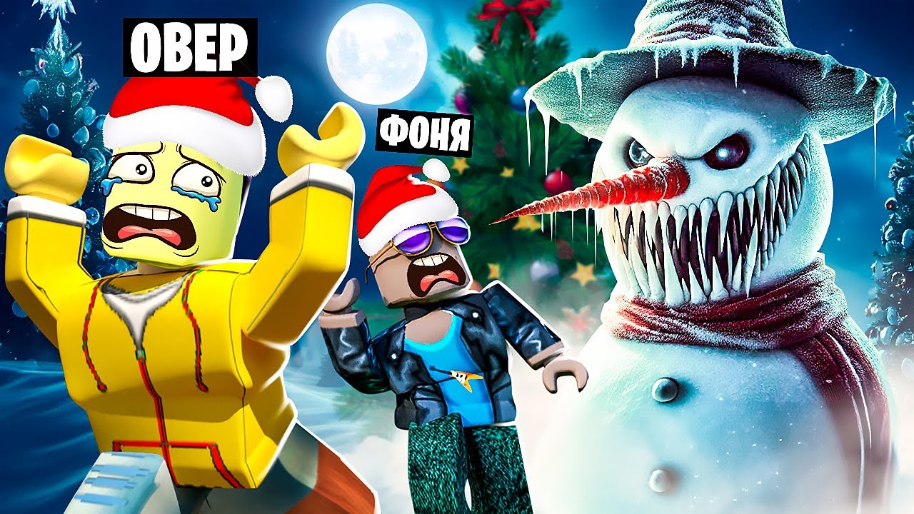 НОВЫЙ ГОД ОТМЕНЯЕТСЯ! СНЕГОВИК НА ОХОТЕ В ROBLOX