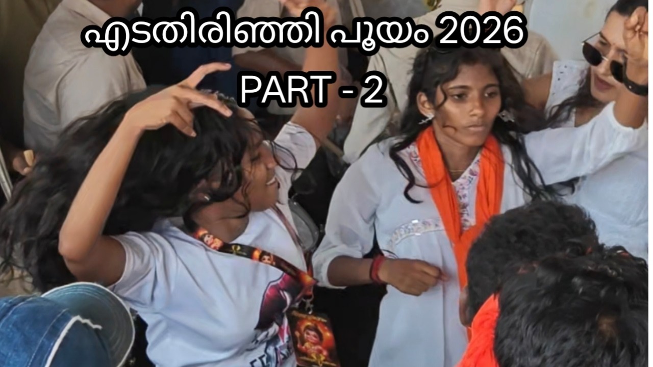 Edathirinji pooyam 2026 Live / Edathirinji pooyam 2026 / part -2