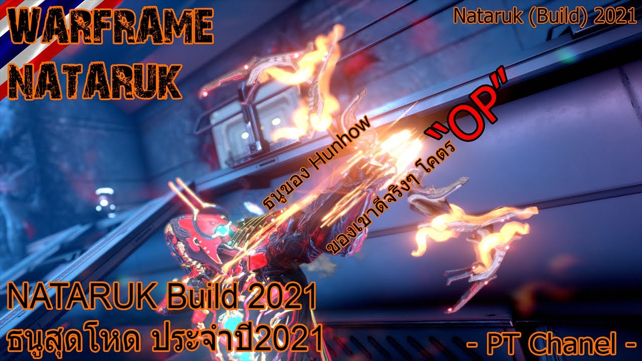 Warframe - Nataruk "ธนูของ Hunhow [ของเขาดี"OP"สุดๆ!!]" (Build) 2021