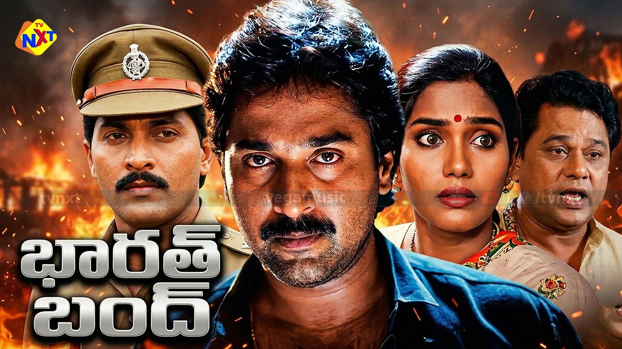 Bharath Bandh - భారత్ బంద్ | Movie Telugu Movie | Vinod Kumar | Archana | TVNXT Telugu