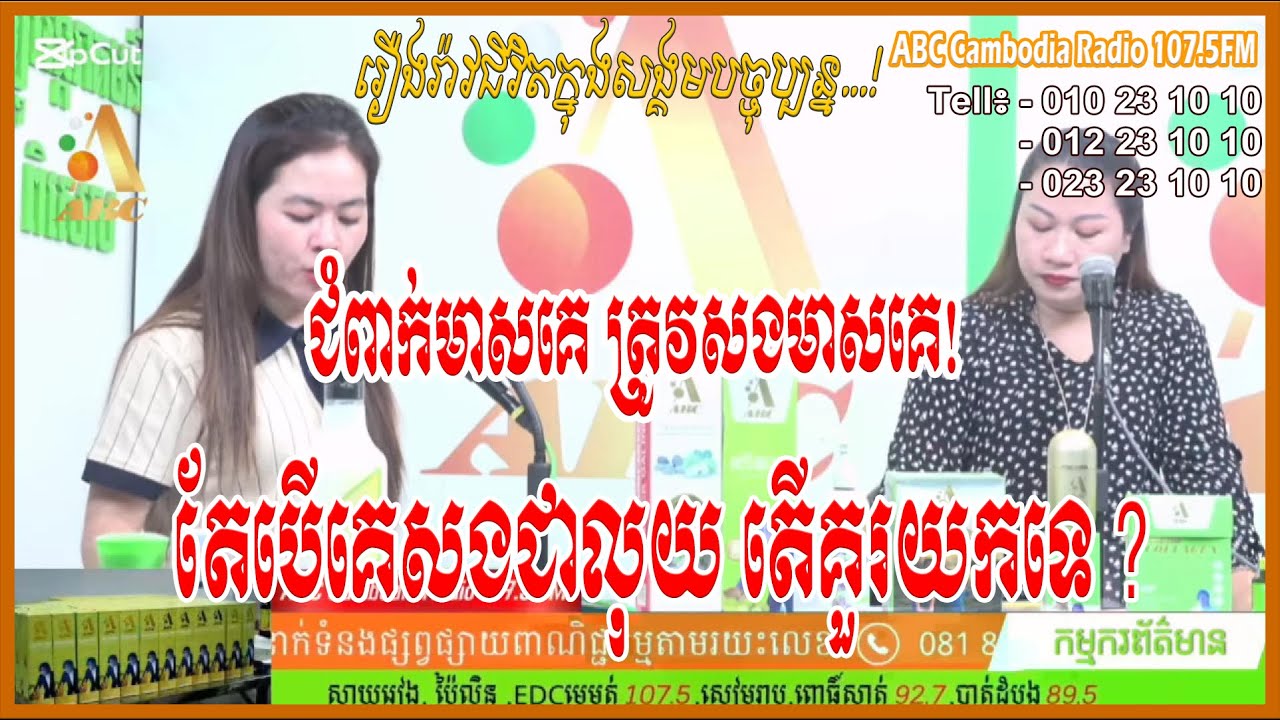 ជំពាក់មាសគេ ត្រូវសងជាមាស! តែបើគេសងជាលុយ តើគួរយកទេ ?...[ដោយ៖ វិទ្យុអេប៊ីស៊ី/ABC AJA A]