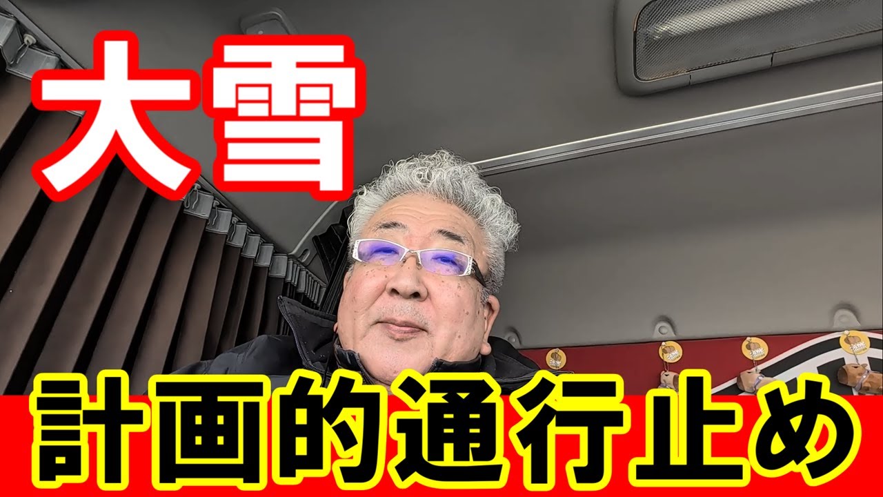 【想定外】高速道路が計画通行止め！トラックドライバーが本気で焦った話