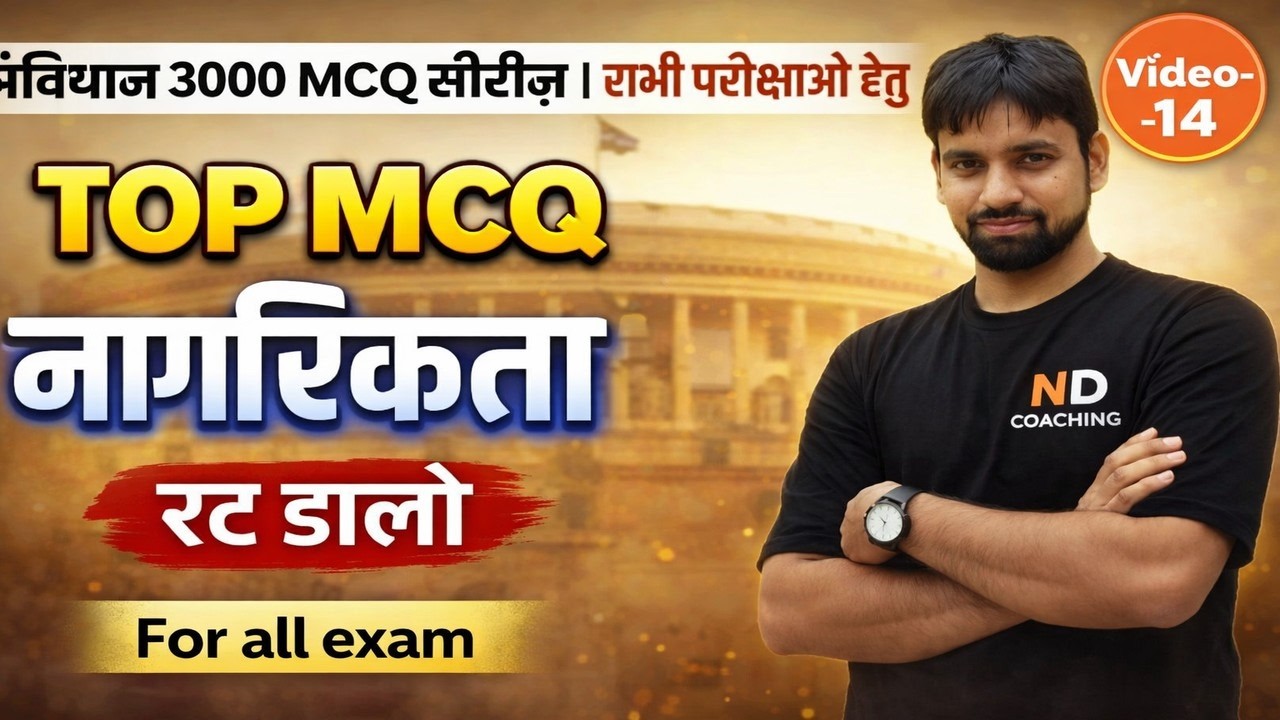 नागरिकता MCQ | संविधान 3000 सीरीज |  For All Exams