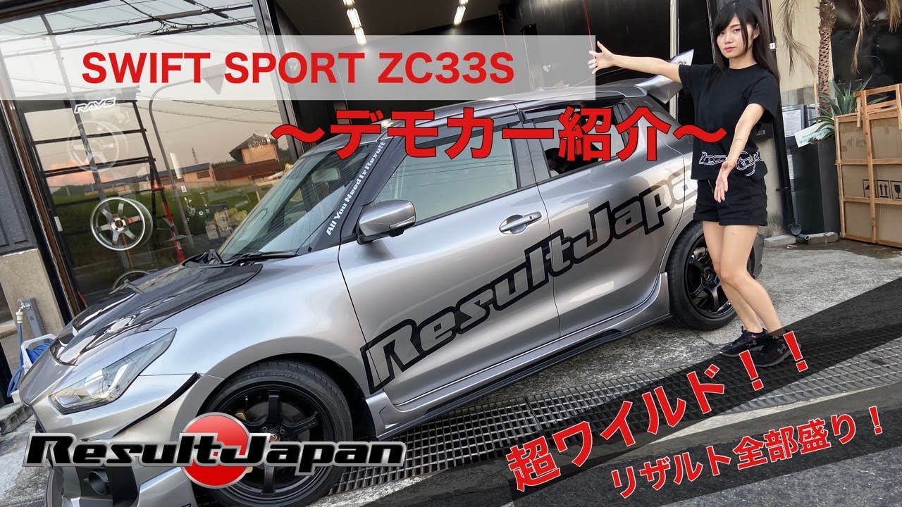 リザルトジャパンのデモカーを全部紹介します！