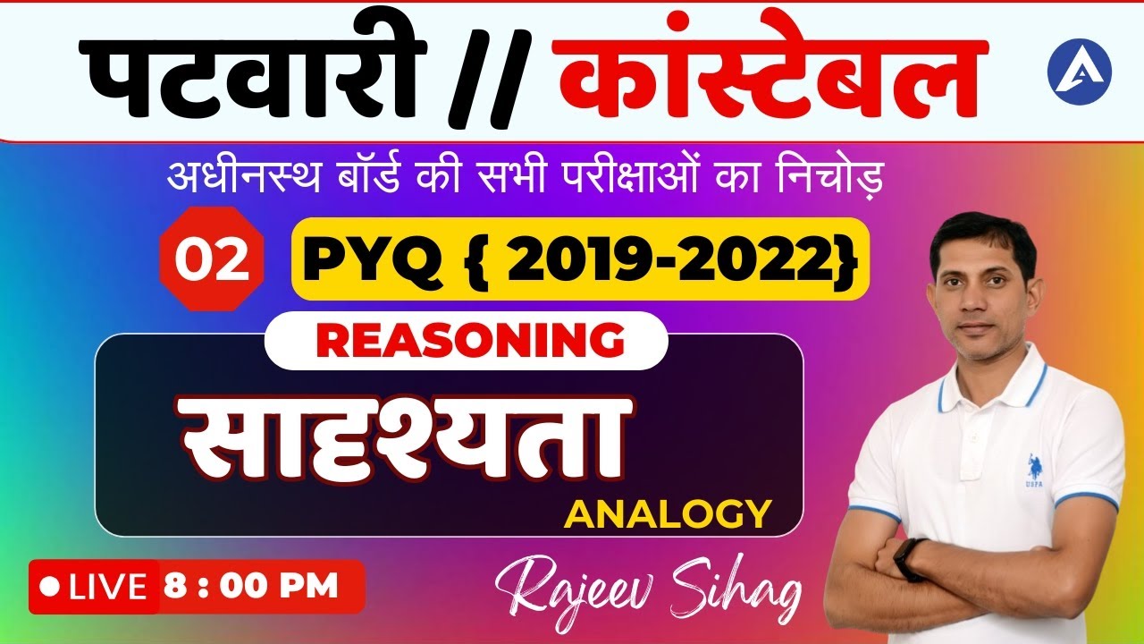 Raj Patwari Exam 2025 I RSSB Patwari Reasoning Analogy PYQ Class I Rajasthan Constable Reasoning