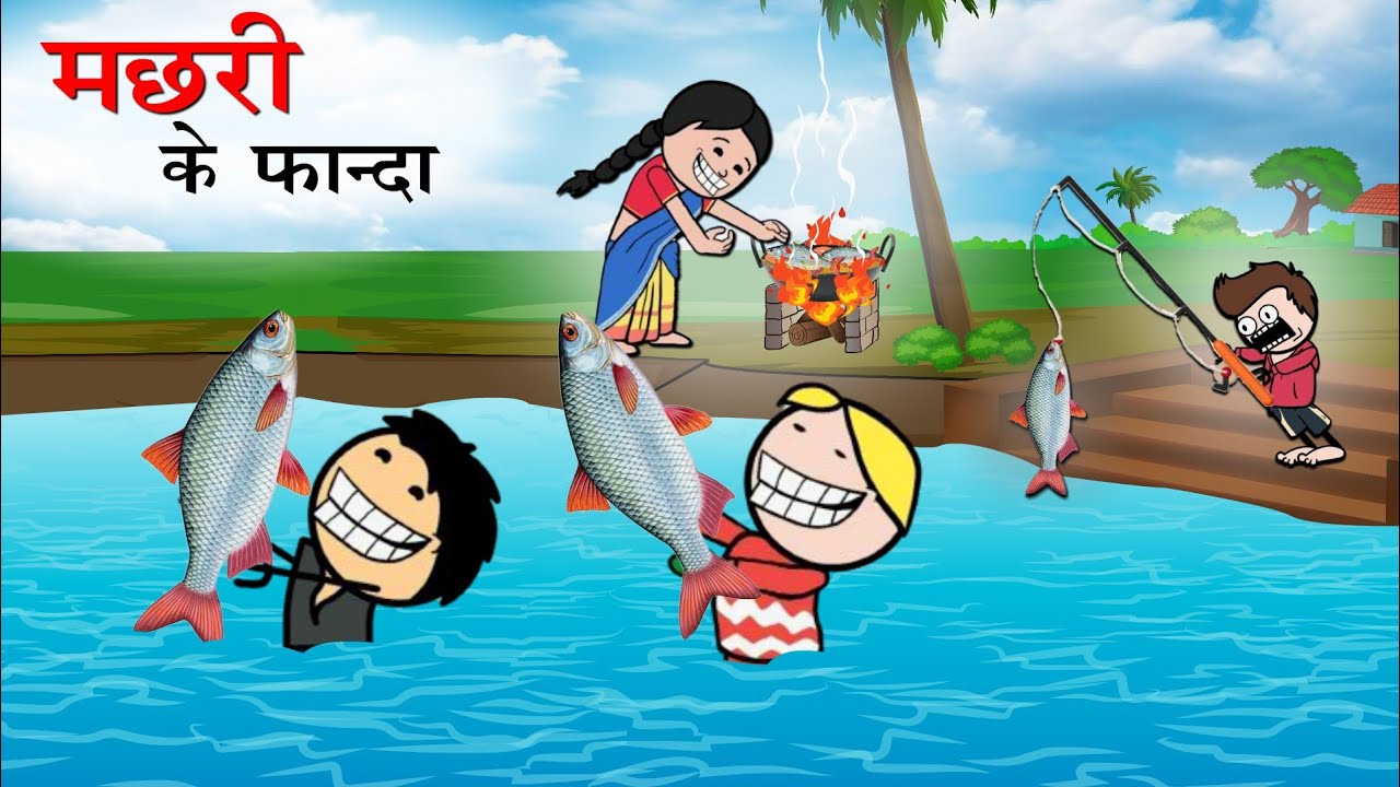 मछरी धरे जाबो😂( सभी-भाग)| Machhri Dhare Jabo😂 | CG New Cartoon Comedy By Yosi Fun 36