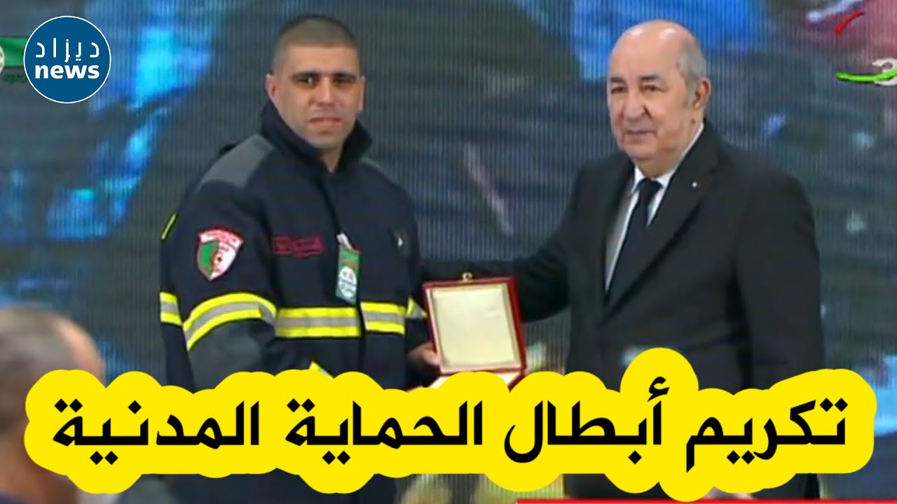 شاهدوا تكريم الرئيس تبون لأبطال الحماية المدنية الذين شاركوا في عمليات الإنقاذ بتركيا وسوريا