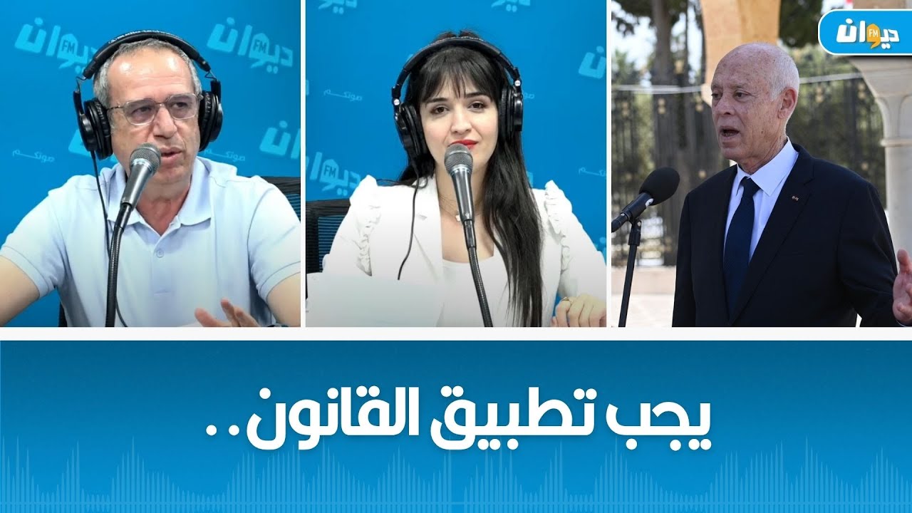 ما الذي قاله الرئيس قيس سعيد في علاقة بقانون الشغل ..التفاصيل في top Actu..