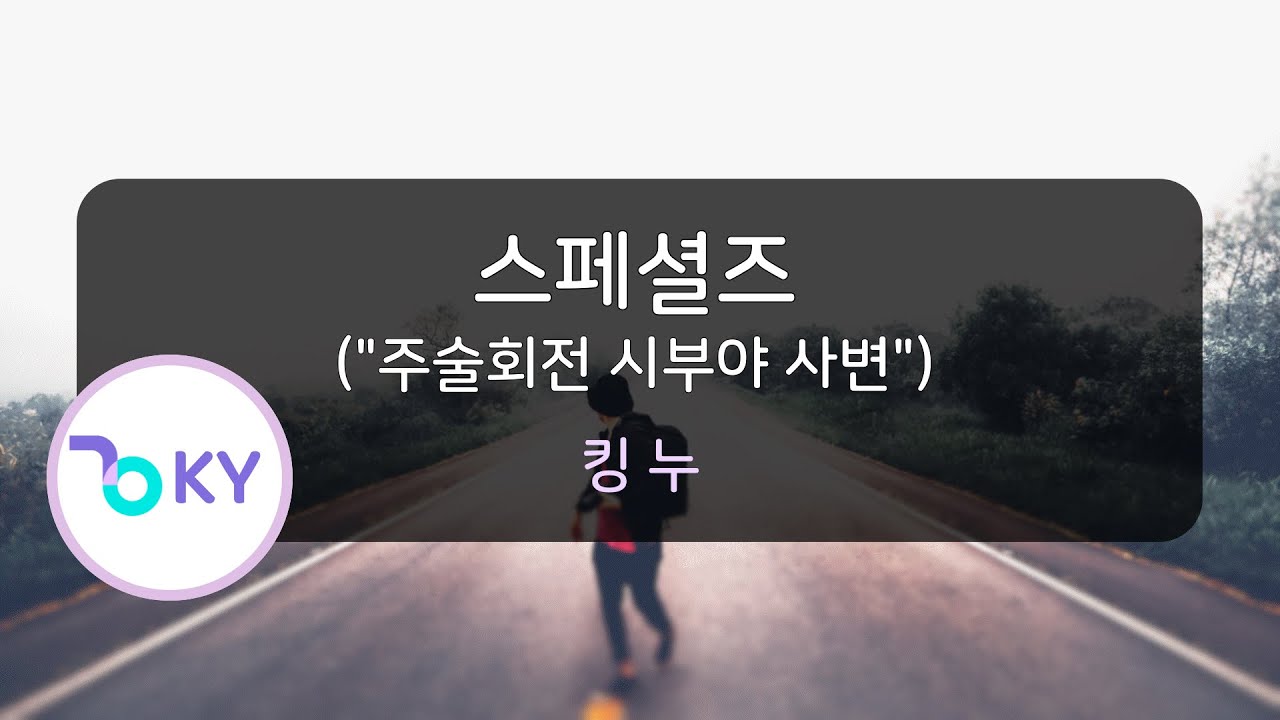 스페셜즈 