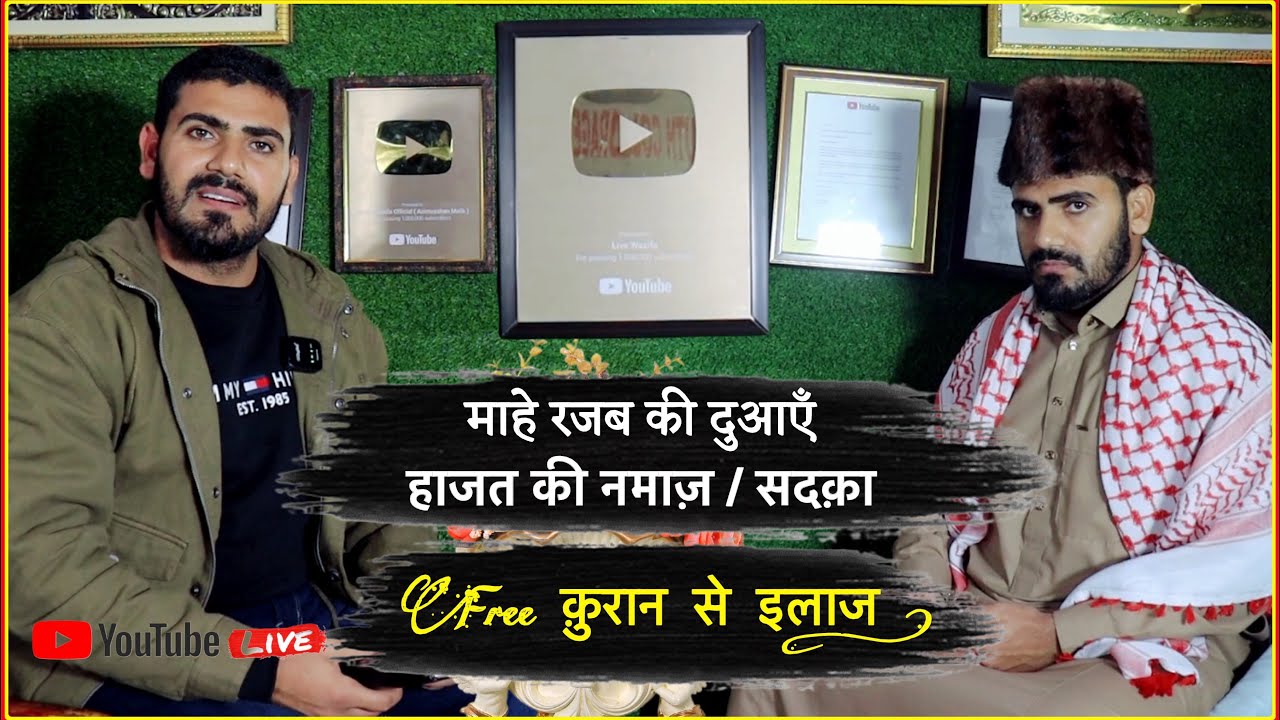 Rajab Best Wazifa/Dua | Live Questions With Azimusshan Malik | Ghar Me Jadu Ki Pehchan | Live Wazifa