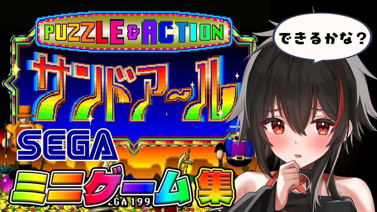 【SS/2度あることはサンドアール】一緒に考えよう！タントアールシリーズ初見プレイ！ #セガサターン #レトロゲーム  【Vtuber/霞侑華】