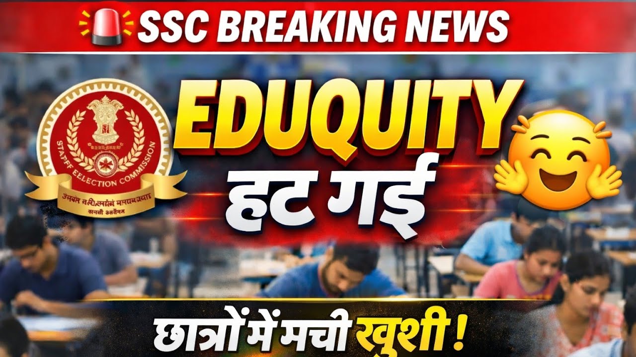 SSC Breaking news!Eduquity Hat Gai? Ab Exam Kaun karayega ? #SSC #SSCCGL #viral #viralvideo 