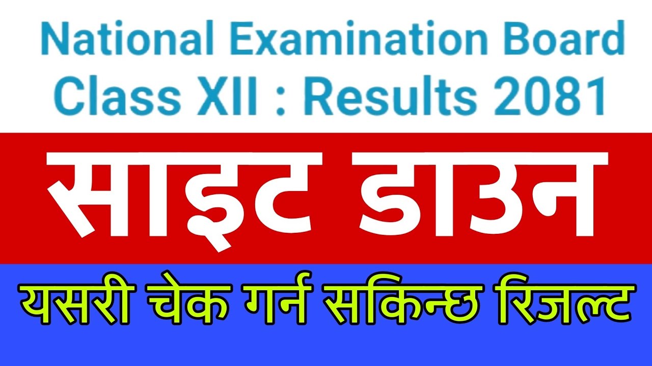 Class 12 Result Checker Website Down | How to check from IVR and SMS ?