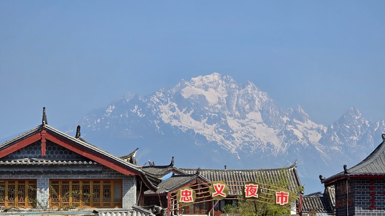 麗江古鎮