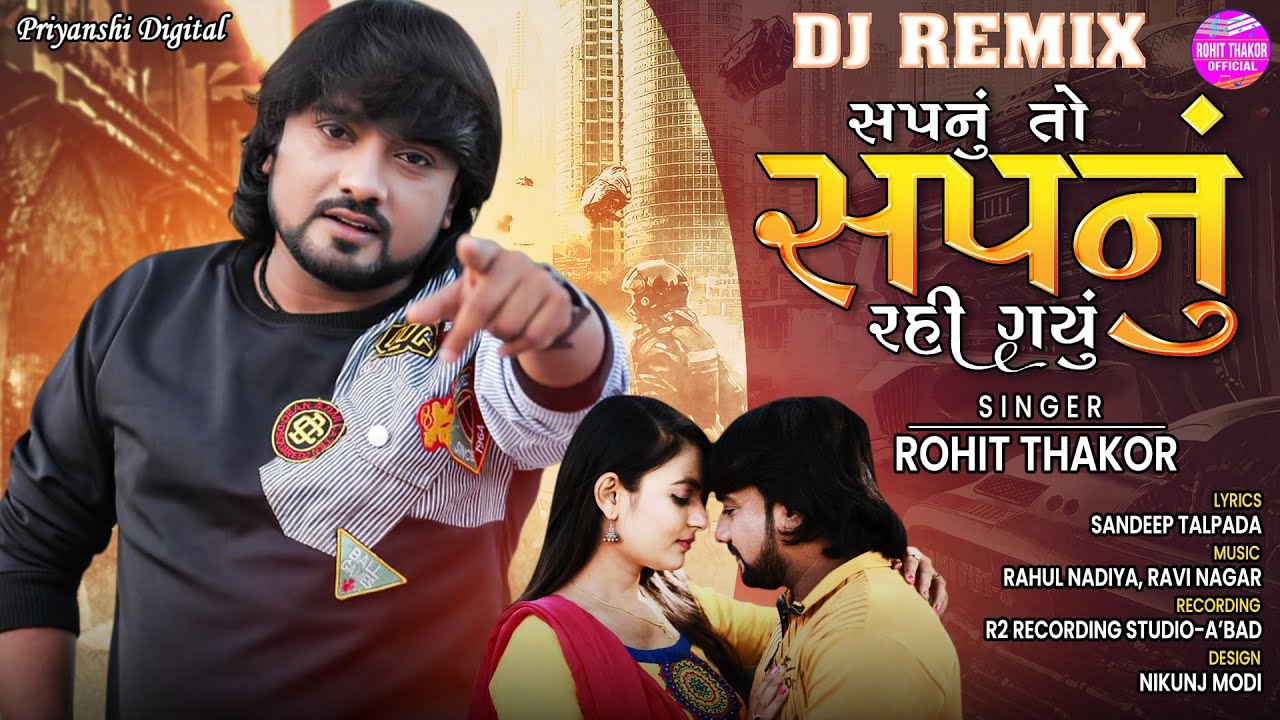 Sapnu To Sapnu Rahi Gayu - DJ REMIX | Rohit Thakor Superhit Song | New Dj Remix 2022