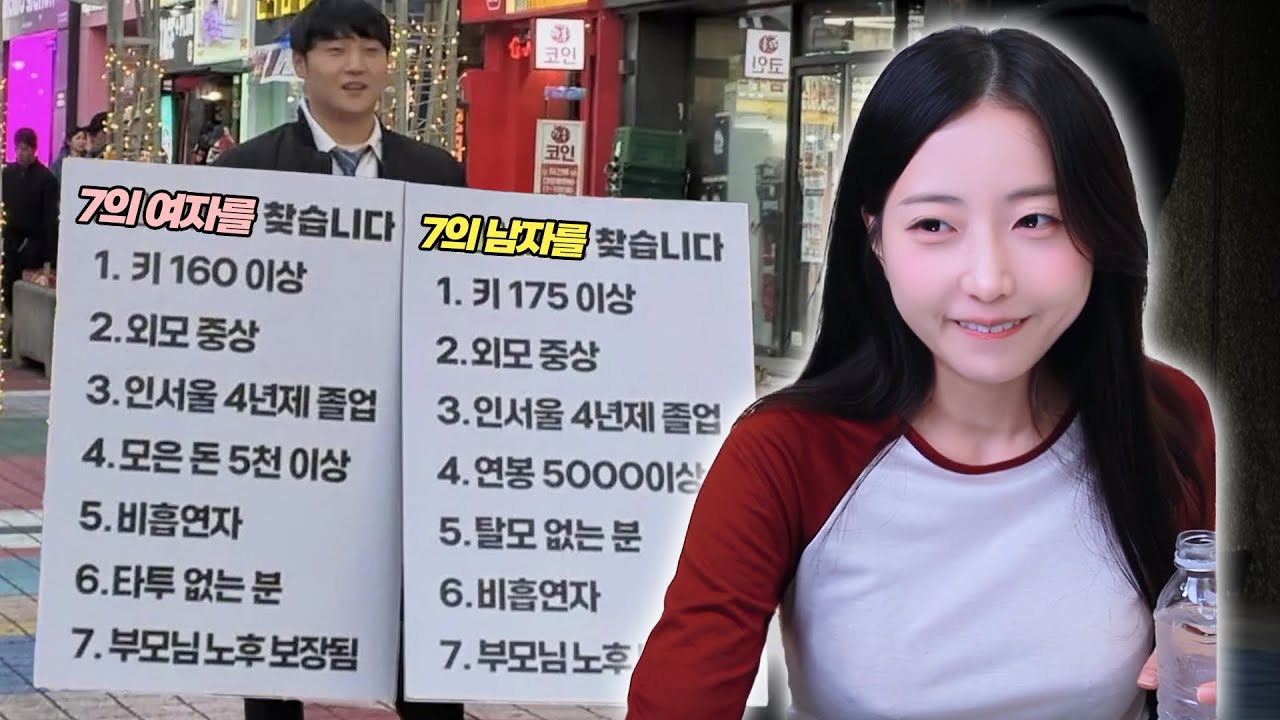 요즘 7의여자/7의남자 기준&hellip;이거 맞아요?