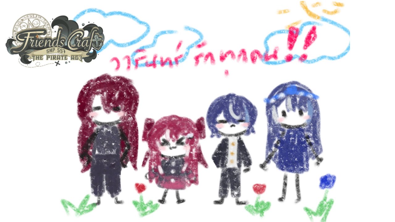 【 🔴 FriendsCraft SMPSS7 TIME SKIP 10 YEARS 】Ep.12 เห็นเจ้าพวกเด็กๆแล้วมีความสุขจังเลย『END』 l Vernie