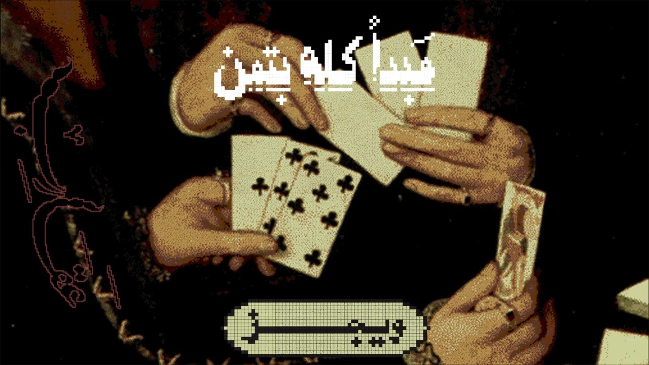 Wegz - Mabda2 Kolo Btaman | ويجز - مبدأ كله بتمن