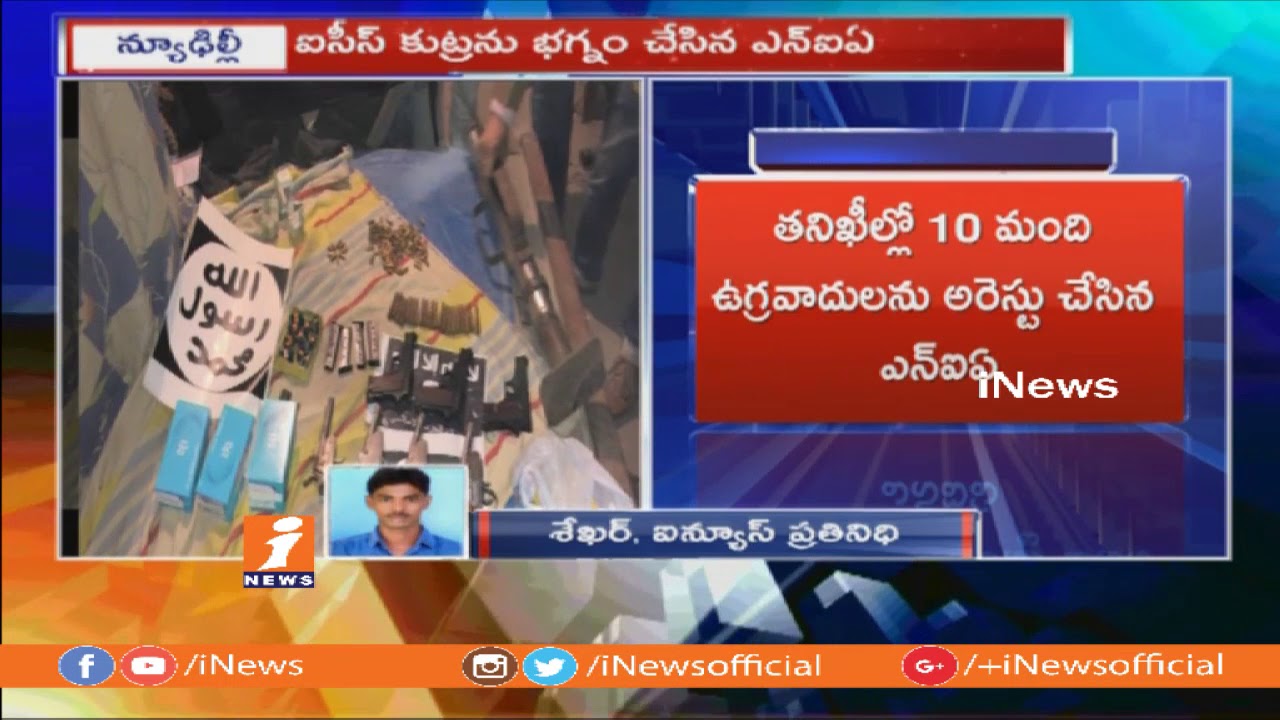 NIA Busts ISIS Module | 10 Suspects Held and Arms Recovered | iNews