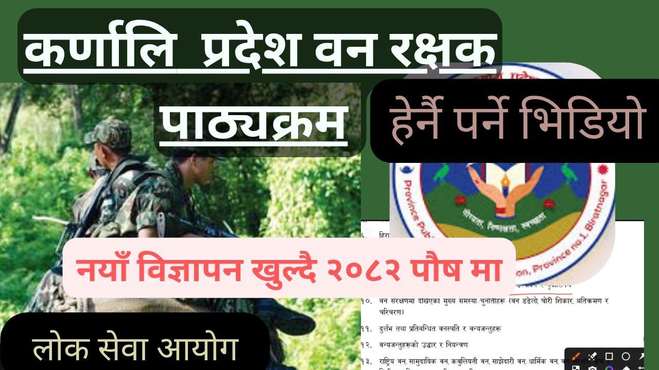 कर्णालि प्रदेश वन रक्षक पाठ्यक्रम || Forest Guard Karnali || वन रक्षक तयारी || Green Guard