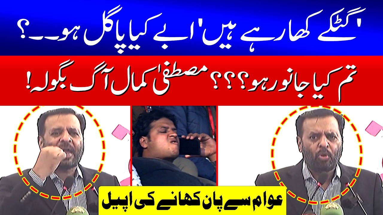 'Tum Kya Janwar Ho?' Mustafa Kamal Blast in Live Event | Mustafa Kamal Angry in Press Conference