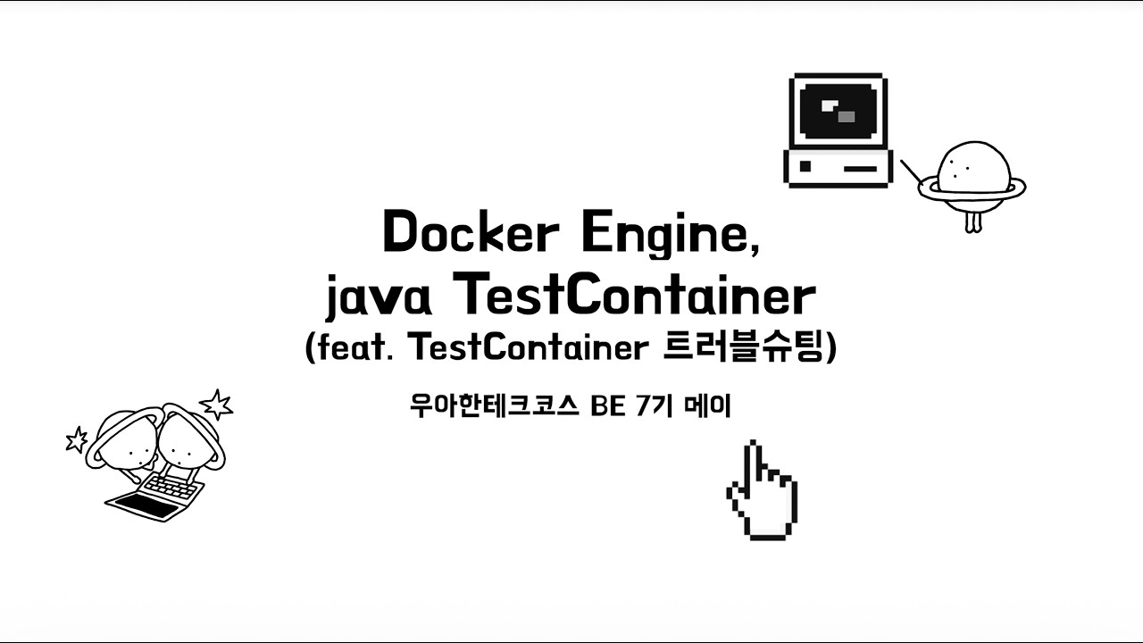 Docker Engine, Java TestContainer | 메이