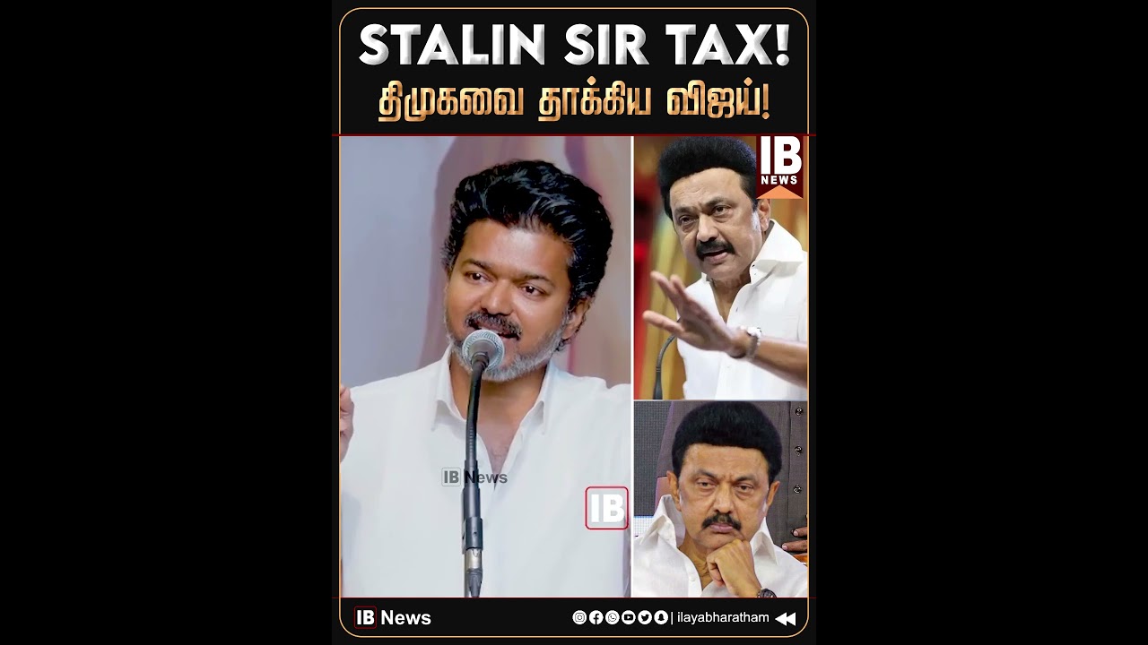 Stalin Sir Tax...! திமுகவை தாக்கிய விஜய்! | DMK | MK Stalin | TVK | Vijay |
