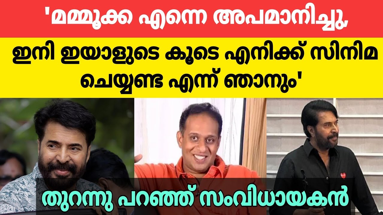 'മമ്മൂക്ക എന്നെ അപമാനിച്ചു, എനിക്കിനി പടം ചെയ്യണ്ടെന്ന് ഞാനും'.. തുറന്നു പറഞ്ഞ് സംവിധായകന്‍