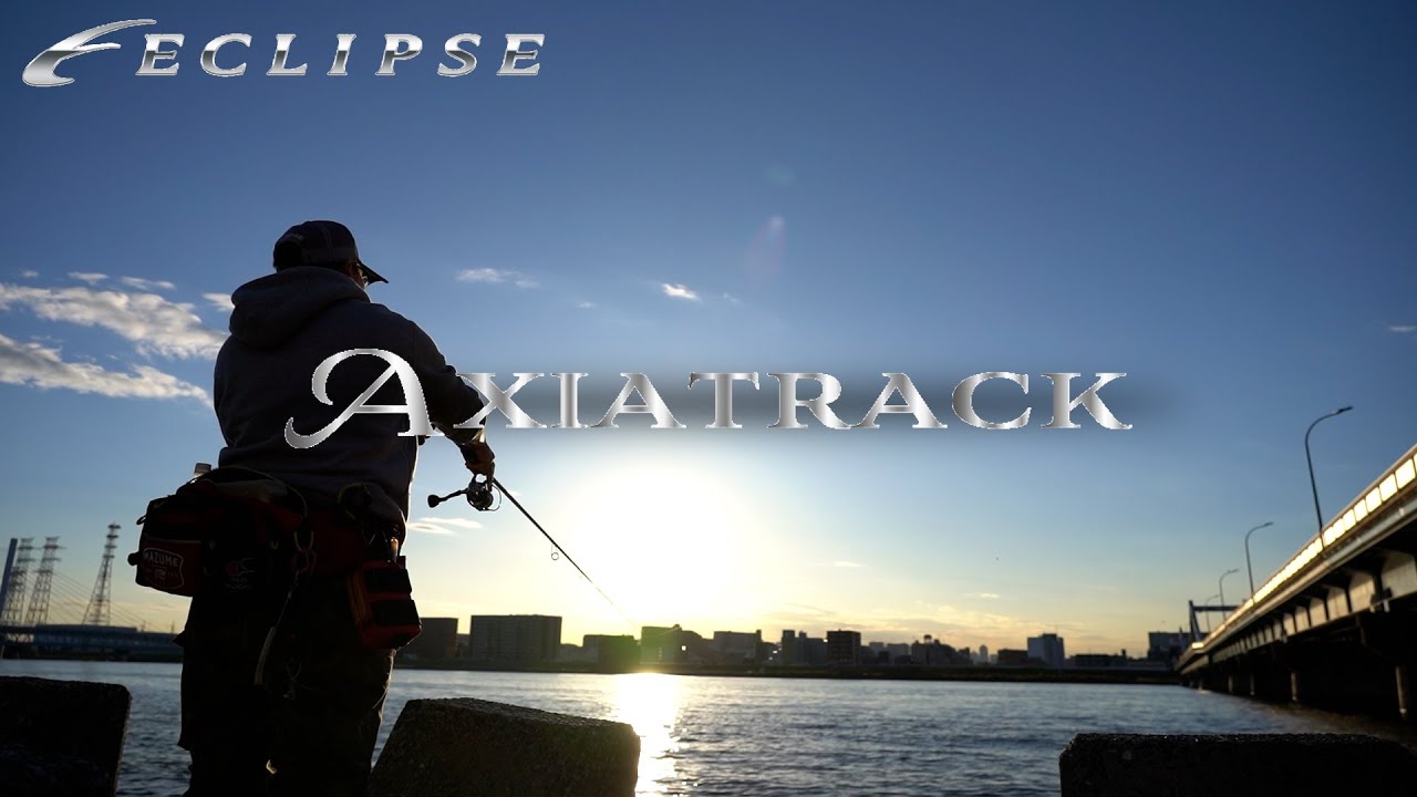 【AXIA TRACK】NEWソルトルアーロッドシリーズ〈AXIA TRACK〉