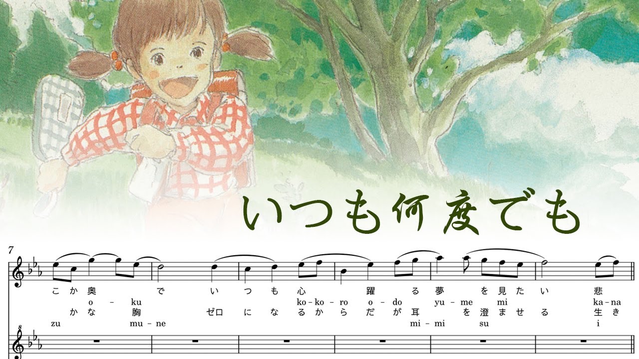 Itsumo Nando Demo - Always with Me