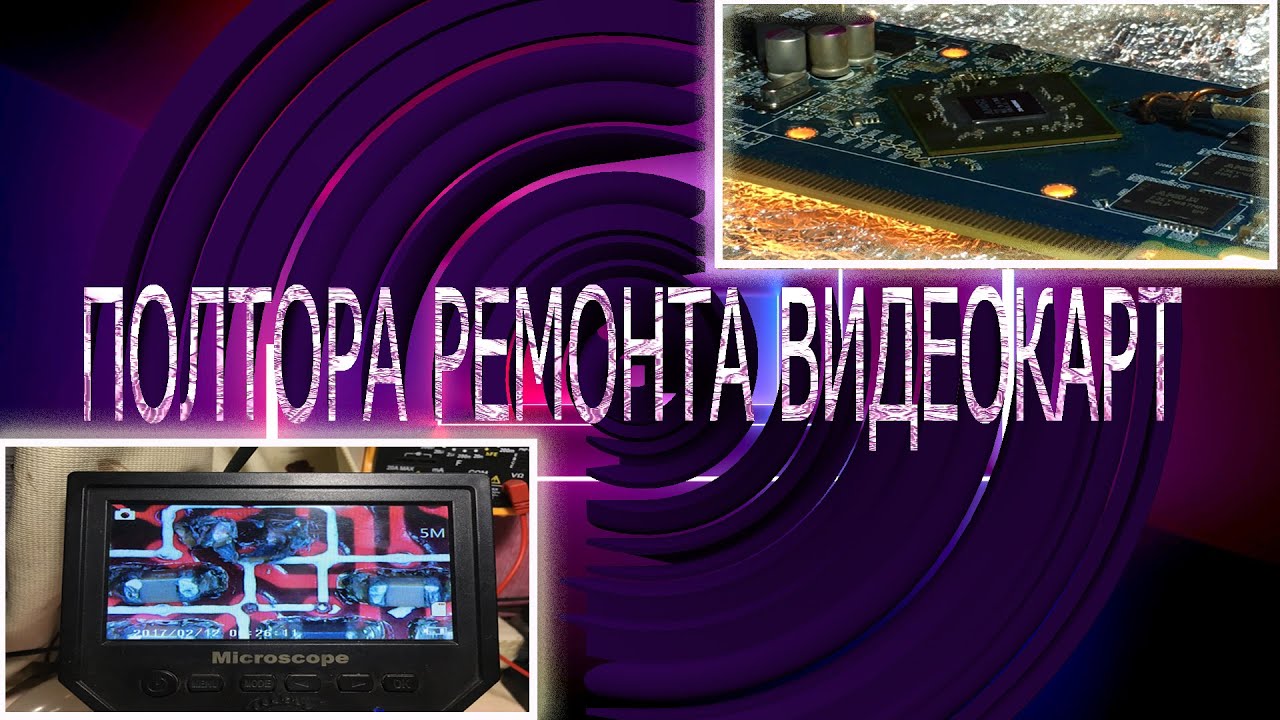 Ремонт Видеокарт HD6570 и HD4650 | Черный Экран