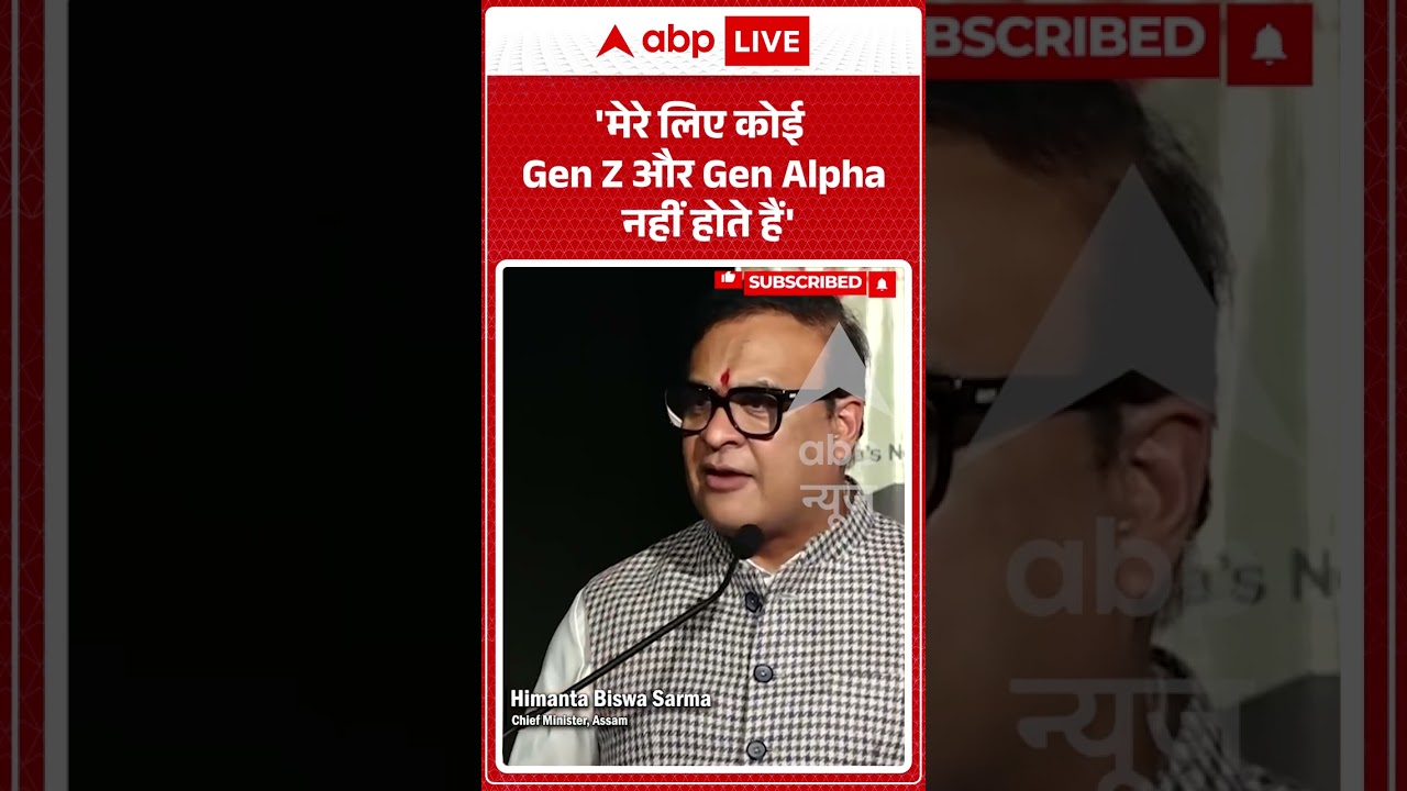 Viral Shorts: 'मेरे लिए कोई Gen Z और Gen Alpha नहीं होते हैं' | #abpnews #ytshorts #viralnews