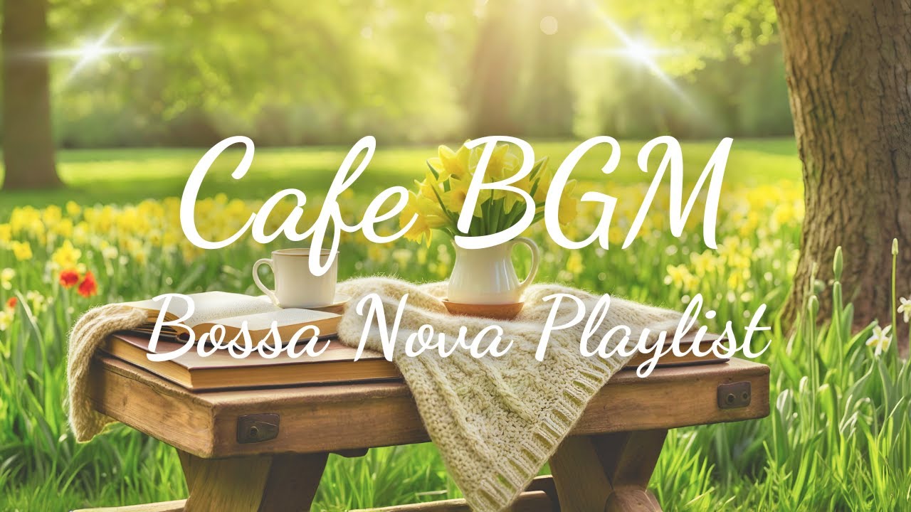 【Playlist】 心ほどけるボサノバ女性ボーカル　春カフェBGM｜リラックス・集中・作業用・勉強用・読書BGM