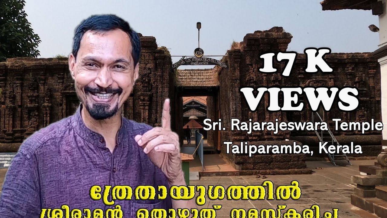 #Raja_Rajeswara_temple Rajarajeswara temple | തളിപ്പറമ്പ് രാജരാജേശ്വര ക്ഷേത്രം | Kerala temple