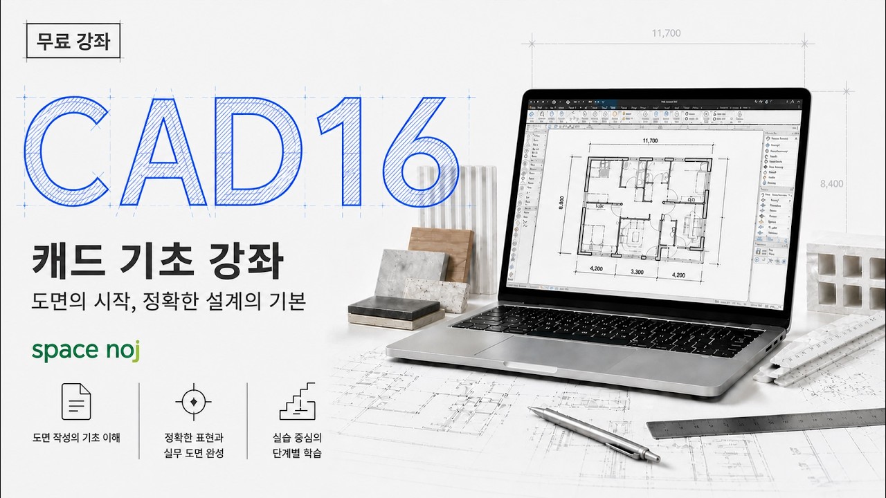 CAD 기초 13   처음 배우는 분들을 위한 강의 [종강]