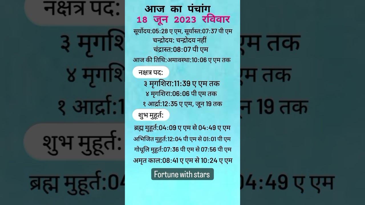 Aaj Ka Panchang 18 June 2023 | Aaj kaun si tithi hai  | Aaj ki tithi  #shorts #aajkapanchang