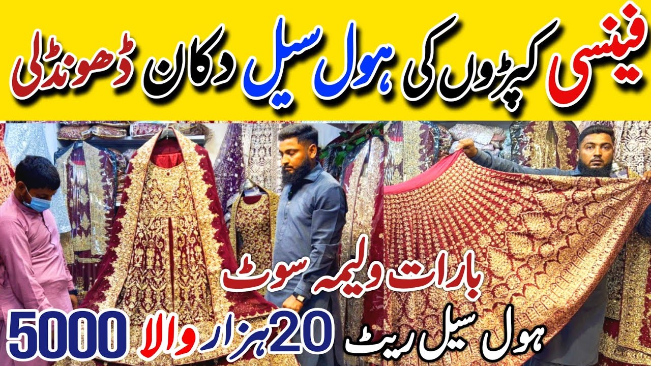 Bridal Dresses wholesale shop  Flat 50%😱 | Latest wedding collection 2025♥ 