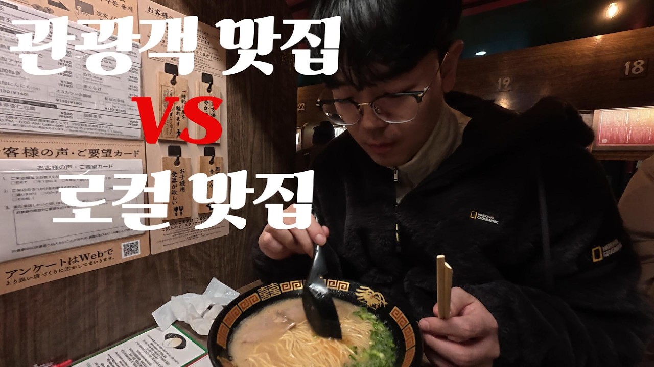 이치란 줄 서서 먹을 필요 있을까? 🇯🇵(2)