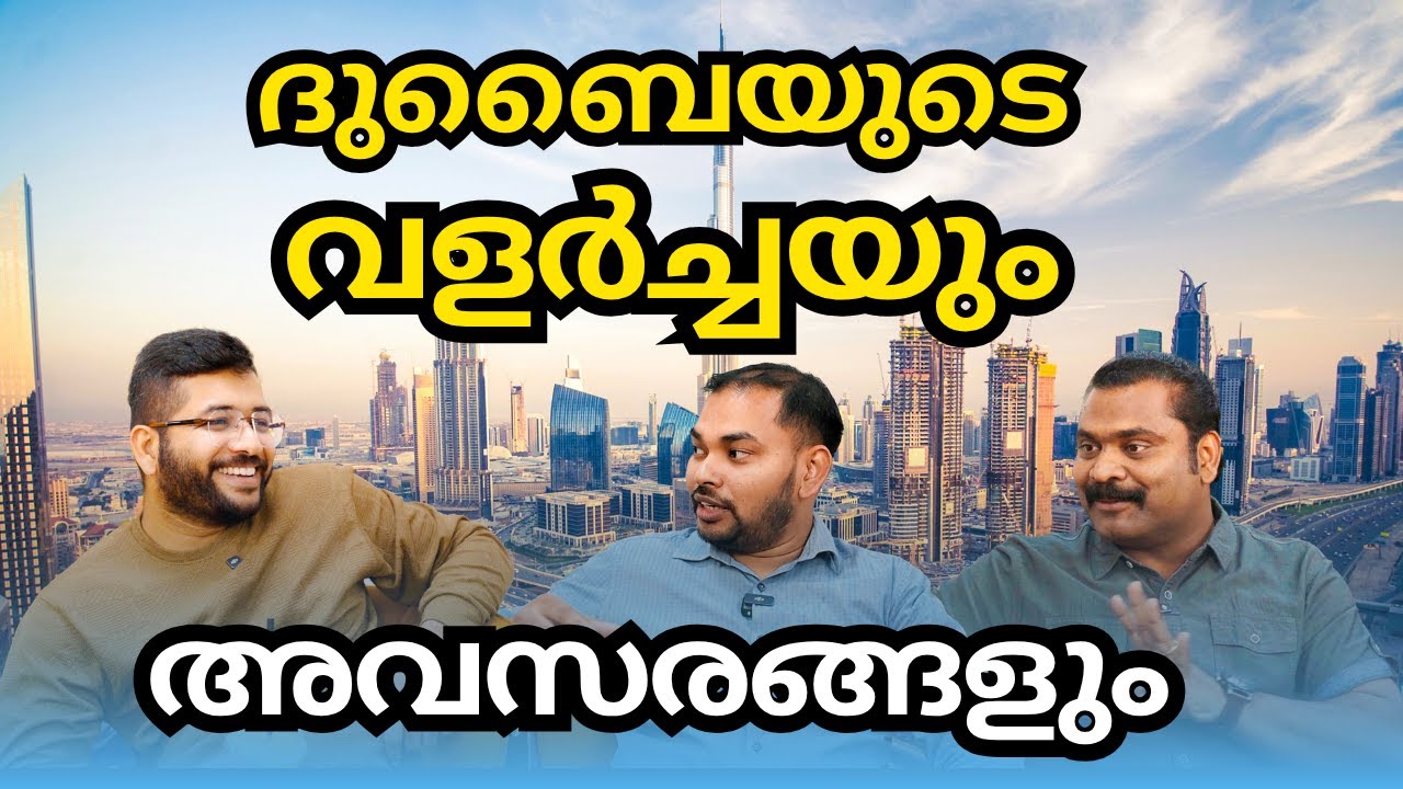 ദുബൈയുടെ വളർച്ചയും അവസരങ്ങളും | Dubai Growth | Dubai Real Estate