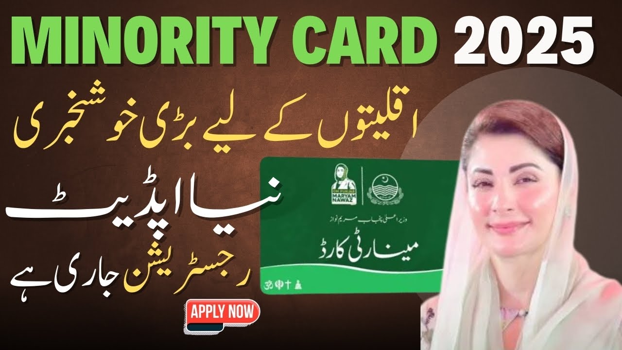 Punjab Minority Card 2025 |  Financial Support for 80,000 Families | Registration Open
