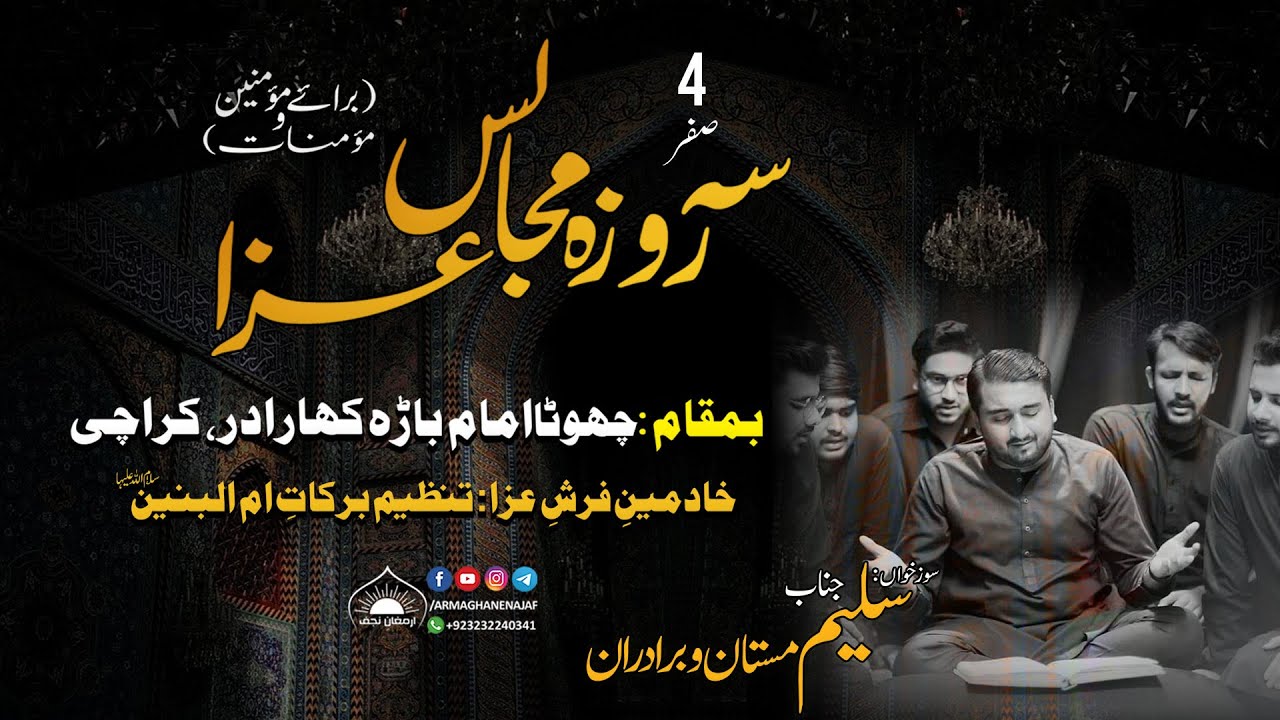 Sehroza Majlis e Aza |Soz o Salam Guzar Janab Saleem Mastan o Hamnawa | Chota Imam Bara