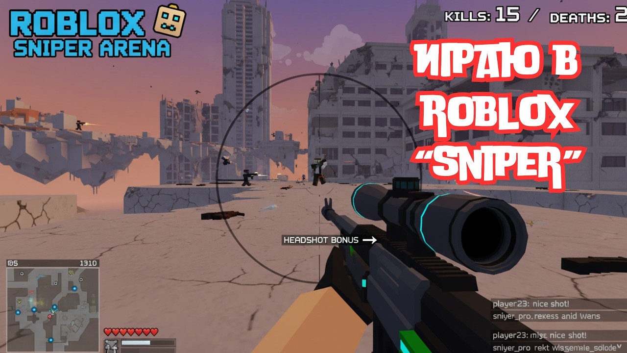 ЛУЧШАЯ СНАЙПЕРСКАЯ АРЕНА В РОБЛОКС! / ГЕЙМПЛЕЙ  SNIPER ARENA