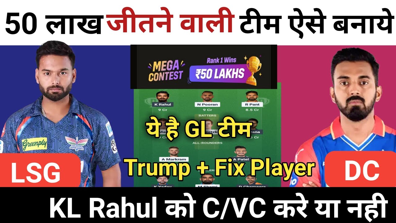 LSG vs DC Dream11 Team Prediction | LSG vs DC Grand League Team | DC vs LSG Dream11 Team