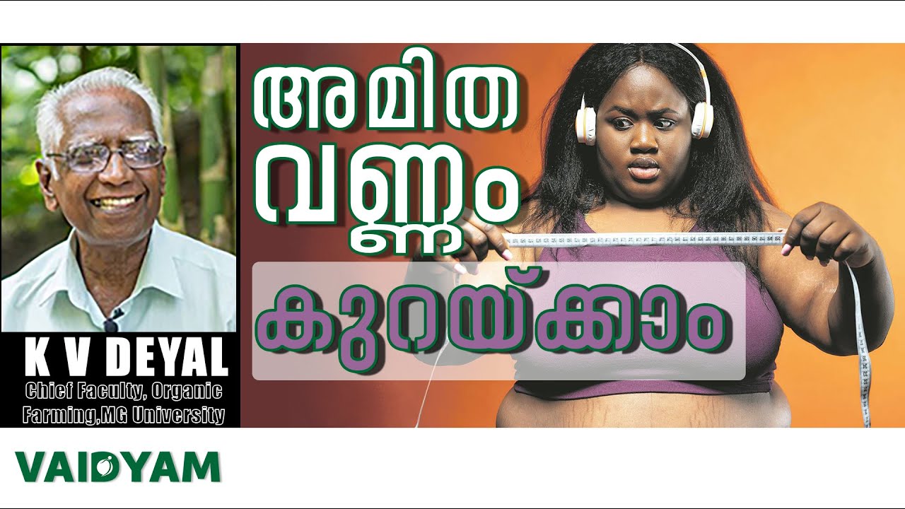 അമിത വണ്ണം കുറയ്ക്കാം“Best Foods for Weight Loss |Eat to Stay in Shap #kvdayal #malayalam #vaidyam